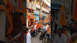 Ram Navami Bike Rally In Midnapore  #ramnavami2024 #jayshreeram #ram #ramnavamivlog #shorts #viral