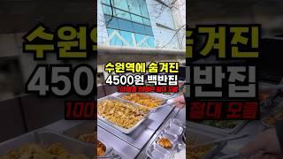 물가폭등 시대에 4500원으로 배부르게 먹는 방법