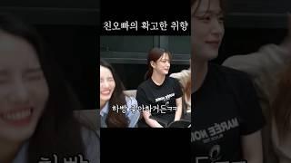 친오빠랑 취향이 똑같은 박지원