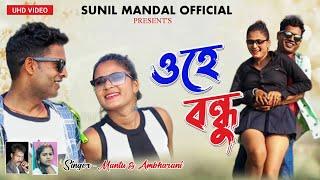 Jabi Dhoni eka eka | New  purulia song 2022 | Singer Mantu &  Ambarani