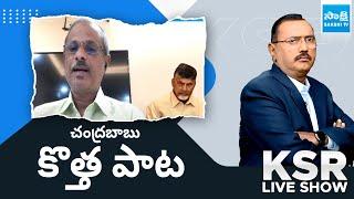 Analyst Purushotham Reddy Eenadu Fake News | YS Jagan | CM Chandrababu |Nara Lokesh | Pawan@SakshiTV