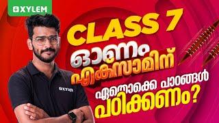 Class 7 - ഓണം എക്‌സാമിന് ഏതൊക്കെ പാഠങ്ങൾ പഠിക്കണം..? | Xylem Class 7