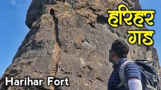 Harihar Fort | Harihar Fort Trek | Harihar Gad | Harihar Killa | Nashik