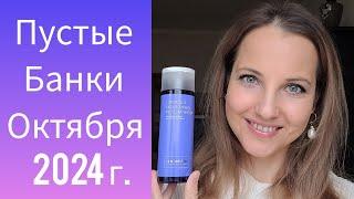 По Волнам Памяти Вып.8 Пустые Банки Октябрь 2024 г. (FABERLIC, Siberian Wellness, ORIFLAME)