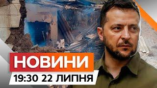 МАЙЖЕ ПІВСОТНІ ударів по Запоріжжю за ДОБУ  Обстріли Сумщини | Новини Факти ICTV за 22.07.2024