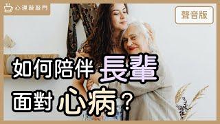 生命最原初「愛＆情緒」的考題～feat.鈺璽診所精神科蔡佳芬醫師 ｜【心理敲敲門#252】