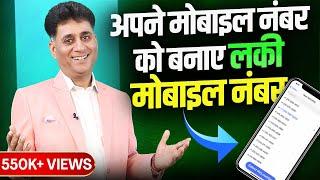 Numerology 2020 I मोबाइल नंबर को बनाये लकी मोबाइल नंबर I Mobile Number I Numerologist Arviend Sud