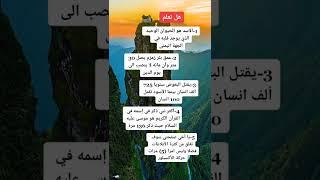 معلومات ثقافية 