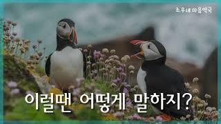 조울증 환우와의 대화법