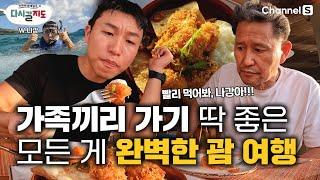 노을이 기가막히네!! 나강이 추천하는 뷰맛집, 새우(?) 맛집! 괌(GUAM) 여행의 마지막 일정은 여기 어때?ㅣ괌 브이로그ㅣ가성비 호텔ㅣ괌 맛집ㅣ비키니 아일랜드ㅣ[#다시갈지도]