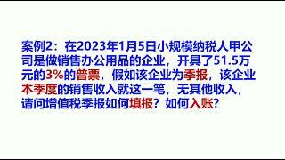 2023年小规模纳税人已开3%%普票如何入账？如何申报