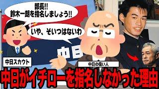 中日ドラゴンズがイチローをゴミ認定していた真相に驚愕！後に日米殿堂入りを果たす地元選手を中日スカウトが見落とした理由に言葉を失う…イチローが中日に与えた意外な影響に驚きを隠せない！【プロ野球】