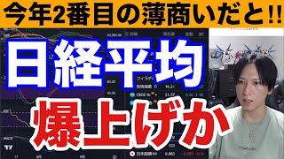 8/27.日本株爆上げ来い‼︎日経平均上昇も売買代金が今年2番目に少ない。高配当、内需株が強い→半導体株弱すぎる。ドル円１４５円台。９月配当落ち後警戒。米国株、ナスダック、S&P500最高値更新か。