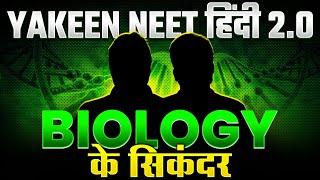 FACULTY REVEAL - BIOLOGY के सिकंदर  | NEET Dropper Batch 2025 : YAKEEN NEET हिंदी 2.O 