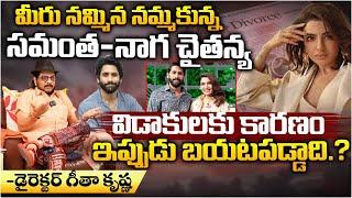 This Is The Main Reason Of Samantha And Naga Chaitanya Divorce | Shobitha | Red Tv