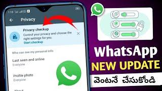 2023 WhatsApp new [ privacy checkup  ] Update చూసుకోండి | whatsapp update | Telugu tech pro