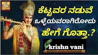 Krishna vani/Krishna motivation/Kannada krishna vani/Radha Krishna serial