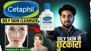 Cetaphil Oily Skin Cleanser | Cetaphil Honest Review