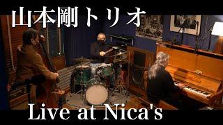 山本剛トリオ Tsuyoshi Yamamoto Trio Live at Nica's/Feb.5, 2021