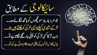 Psychology Kehti He K Agar| Psychology Facts In Urdu | Shizra Psychology
