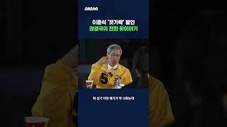 이준석 '젓가락' 발언에 대해 권영국이 전하지 못한 진심 #권영국 #shorts #스브스뉴스
