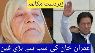 اماں جی کاعمران خان کے لیےدعاوں بھرا تحفہ| Imran khan ,s sporter|A HUGE FAN