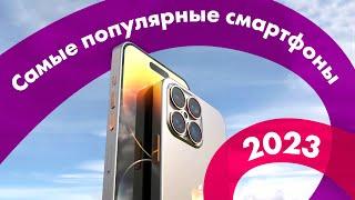 ТОП Смартфонов 2023  ЛУЧШИЕ КАМЕРЫ  Какой СМАРТФОН Купить в 2023?
