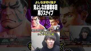 「対よしなま破壊本田」Lv.2になって再び現れる【2025/05/17】