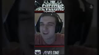 Любимые #streamer #twitch #buster #evelone #bratishkin #stream #twitch #twitchcommunity