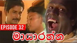 Mayarathna (මායාරත්න) | Episode 32 | Sinhala Teledrama