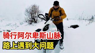 骑行深入阿尔卑斯山脉，冰天雪地大雾弥漫荒无人烟，我只想活下去【陶三丰的草根之旅】