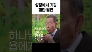 난 잘못한 것도 없는데... #남포교회 박영선 목사