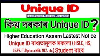 Unique ID DHE Assam/Unique ID Registration in Mobile/Why Unique ID is Necessary for All Student