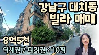 [빌라/매매]강남구 대치동 코너건물 위치한 빌라/다세대 매매/한티 역세권, 대치동 명문학교 및 학원가 위치/럭셔리정TV 010-3614-8347