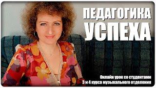 Педагогика успеха [МузУчилка]