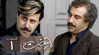 Paytakht 5 Serial Irani E 1 | سریال ایرانی کمدی پایتخت 5 قسمت اول