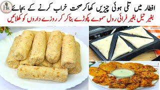 3 Healthy & Non Fried Iftar Recipes | Ramadan Iftar Special Oil Free Recipes | Make & Store Recipes