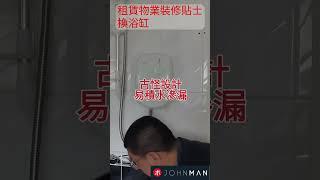 租賃物業裝修貼士