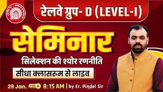 Railway Group D Live Seminar from Classroom | Sure Selection की रणनीति | By Kautilya Railway Exams