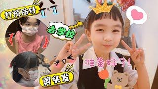 【日常生活Vlog#70】 瑄瑄终于去学校上课了 小学一年级去学校前准备 小学开课前打预防针 小学开课前修剪头发 小学正式在学校开课 上小学一年级 学校第一天 孩子成长记录 【Swen Movie】