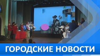 Городские новости 4 апреля 2024