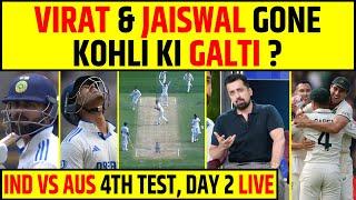 VIRAT KOHLI & YASHASVI JAISWAL GONE, INDIA UNDER PRESSURE | IND VS AUS 4TH TEST, STUMPS DAY 2