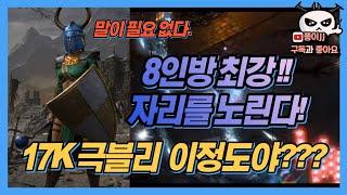 디아블로2 레저렉션 / "17k 극블리 소서" 8인방 최강자 자리를 도전한다~!!!!