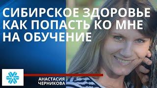 Бизнес в Сибирском Здоровье