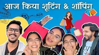 आज किया शूटिंग & शोपिंग ️ || UNNATI PATEL॥KISHAN PATEL॥COUPLE VLOG