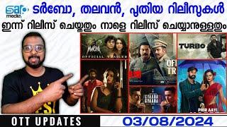 OTT UPDATES | Today Releases & New Updates | Turbo, Thalavan | SAP MEDIA MALAYALAM