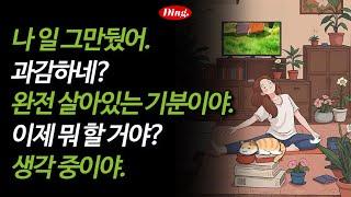 과감한데? | 영어 새벽배송181-185