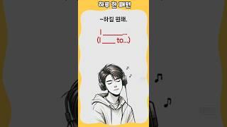 하루 한 패턴 #영어회화 #유용한영어표현 #영어 패턴