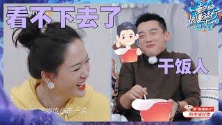 郑恺吃泡面太大声陈乔恩忍不住吐槽！艾伦形容老婆像台风经常发作？《妻子的浪漫旅行6》Viva La Romance S6 EP2丨MangoTV