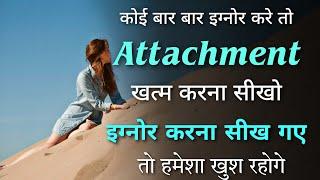 Overcome Emotional Attachment | Hindi Inspirational thoughts | Motivated quotes and speech